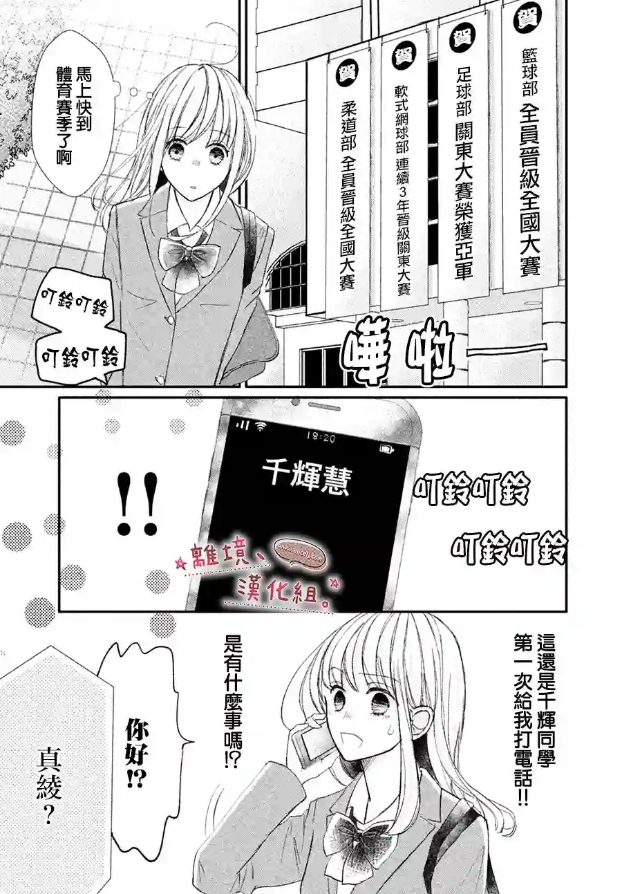 尽管如此、千辉同学也太甜了第15话