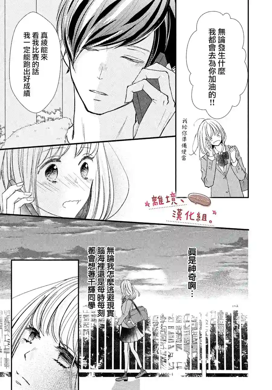 尽管如此、千辉同学也太甜了第15话