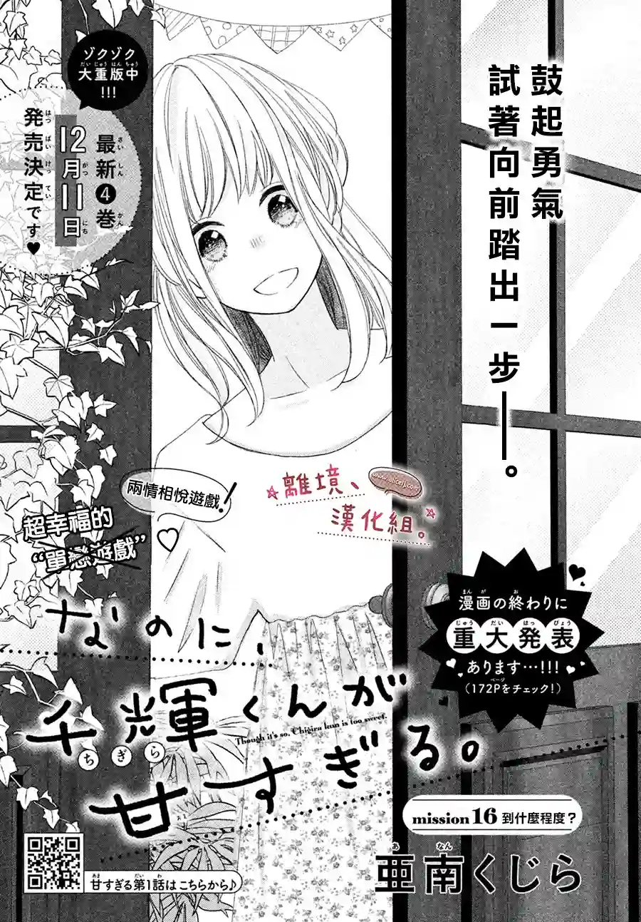 尽管如此、千辉同学也太甜了第16话