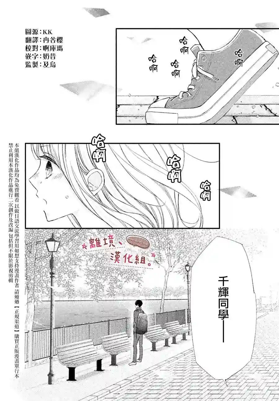 尽管如此、千辉同学也太甜了第16话