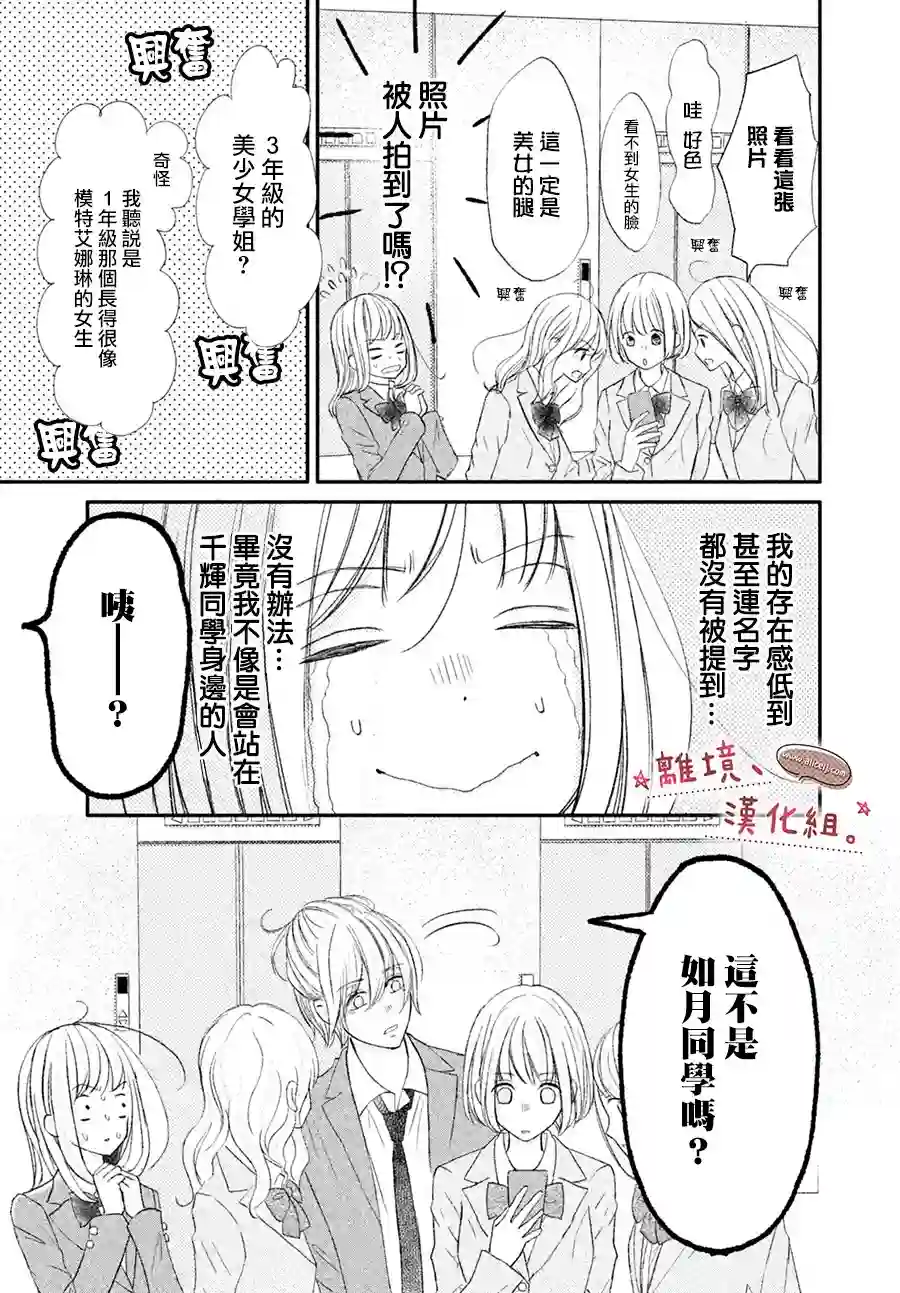 尽管如此、千辉同学也太甜了第16话