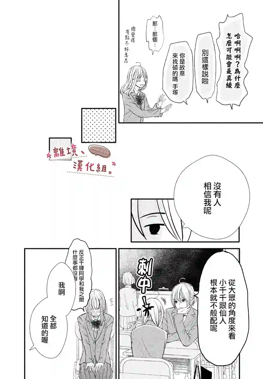 尽管如此、千辉同学也太甜了第16话