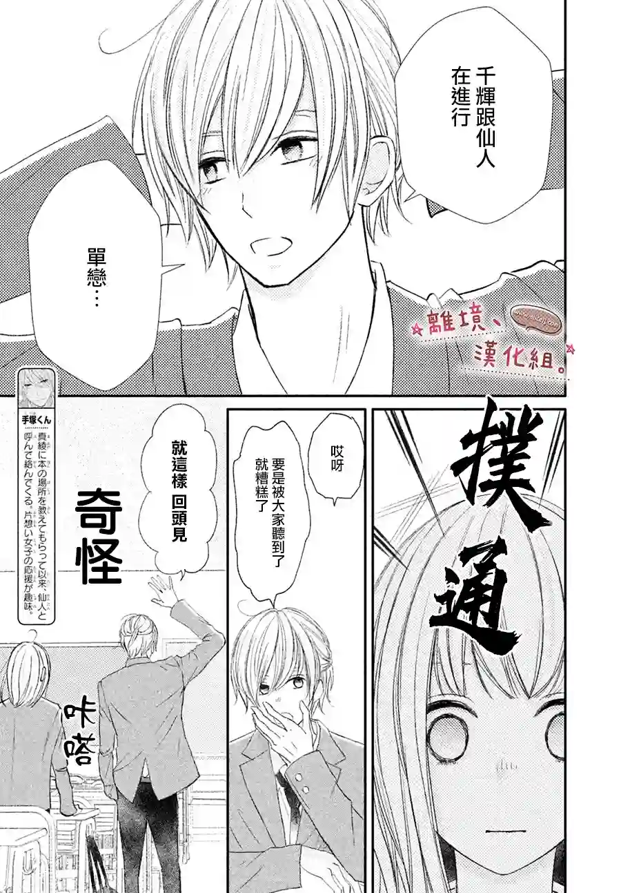 尽管如此、千辉同学也太甜了第16话