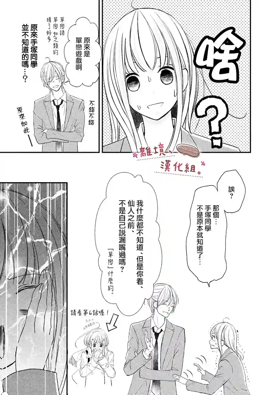 尽管如此、千辉同学也太甜了第16话