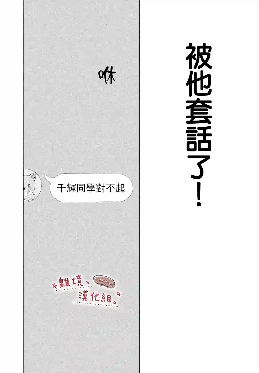 尽管如此、千辉同学也太甜了第16话