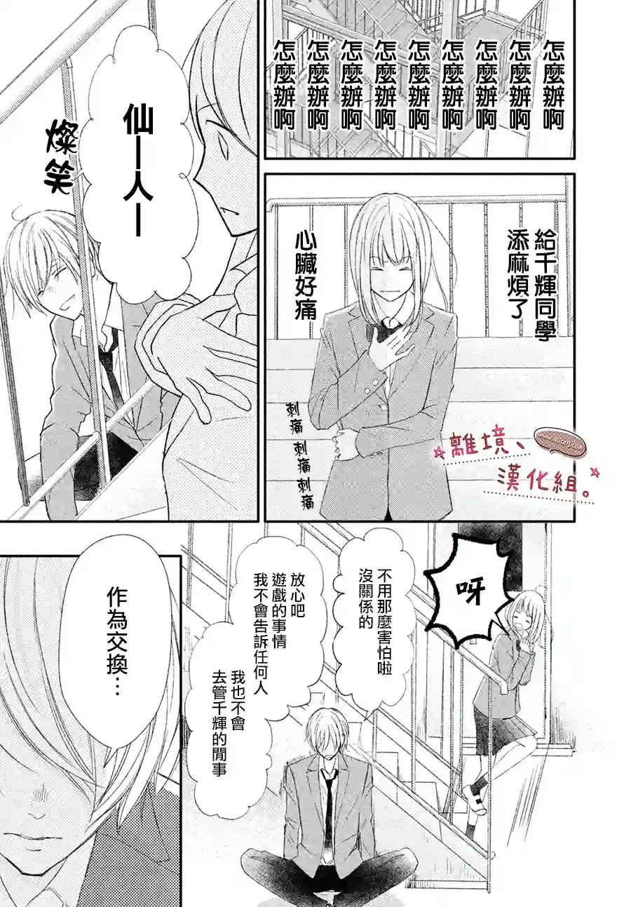 尽管如此、千辉同学也太甜了第16话