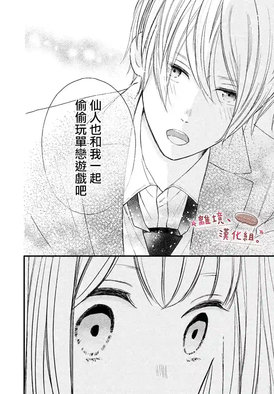 尽管如此、千辉同学也太甜了第16话