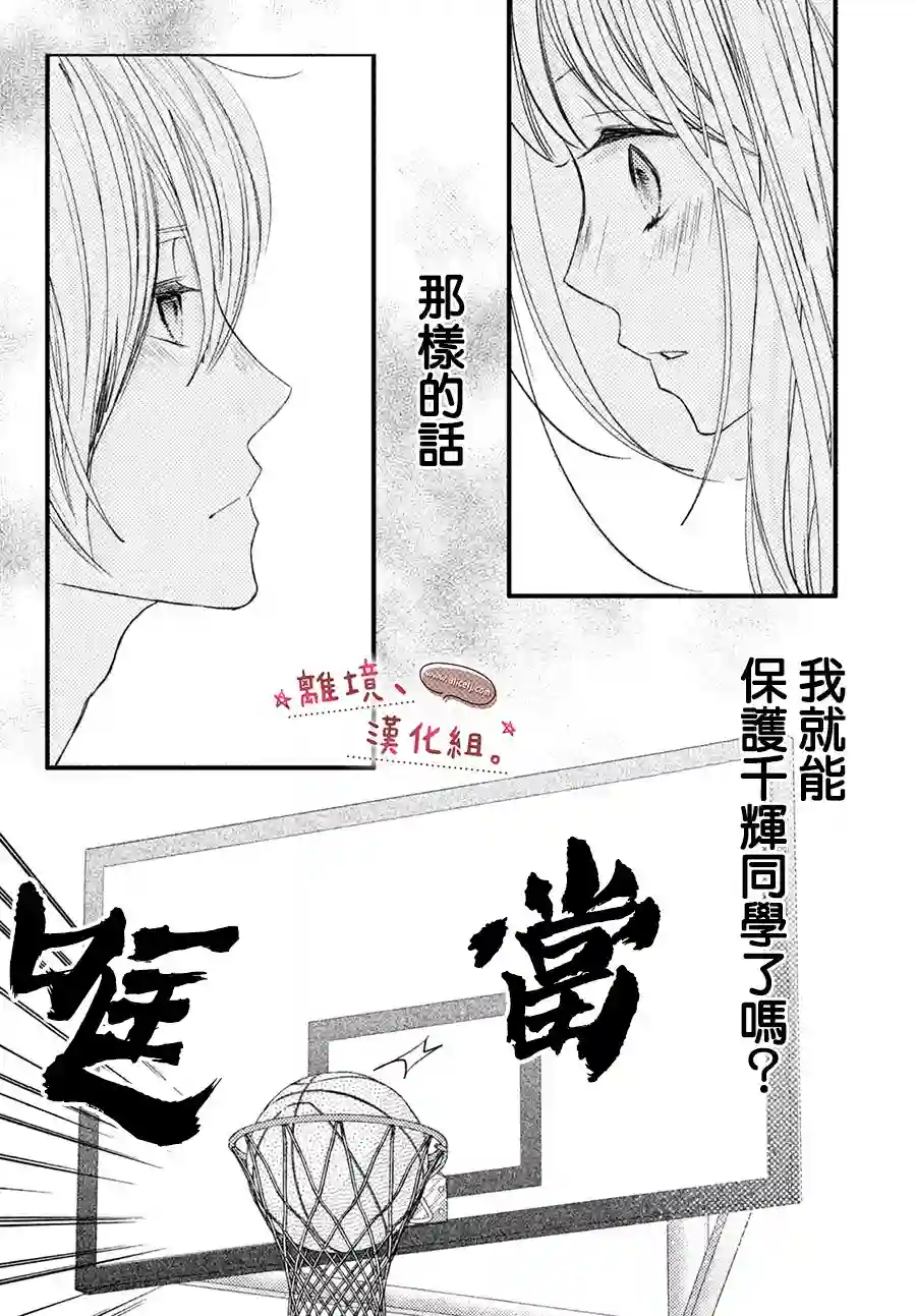 尽管如此、千辉同学也太甜了第16话