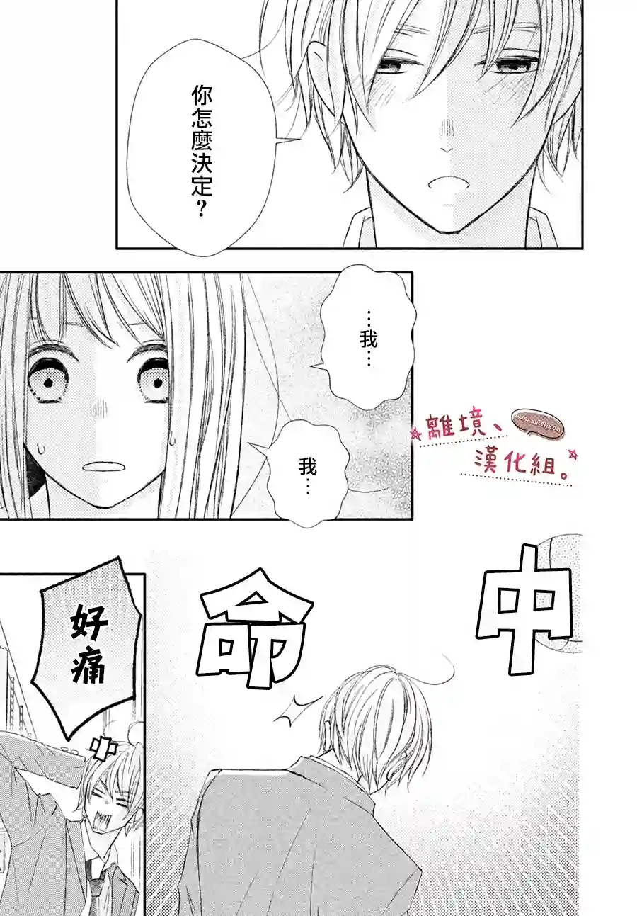 尽管如此、千辉同学也太甜了第16话