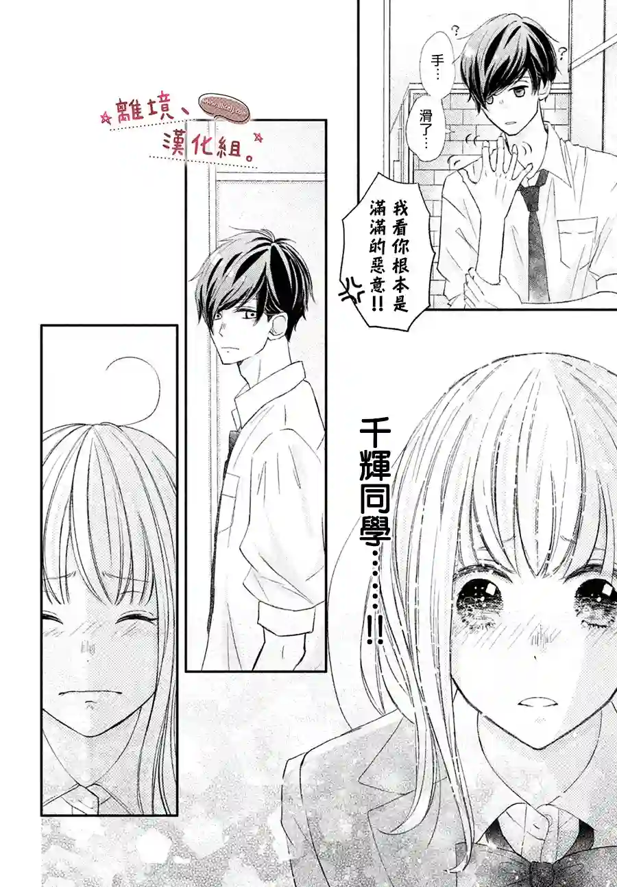 尽管如此、千辉同学也太甜了第16话