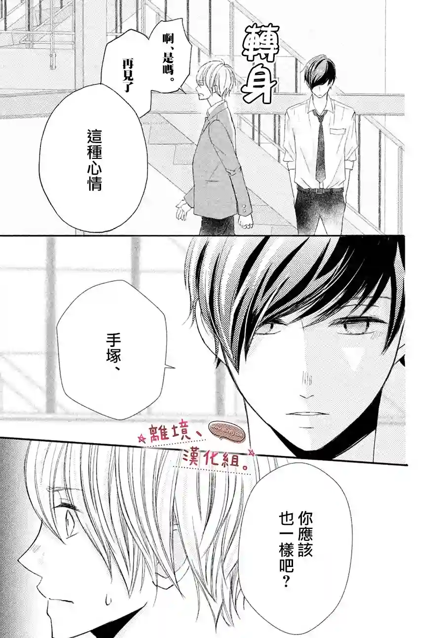 尽管如此、千辉同学也太甜了第16话