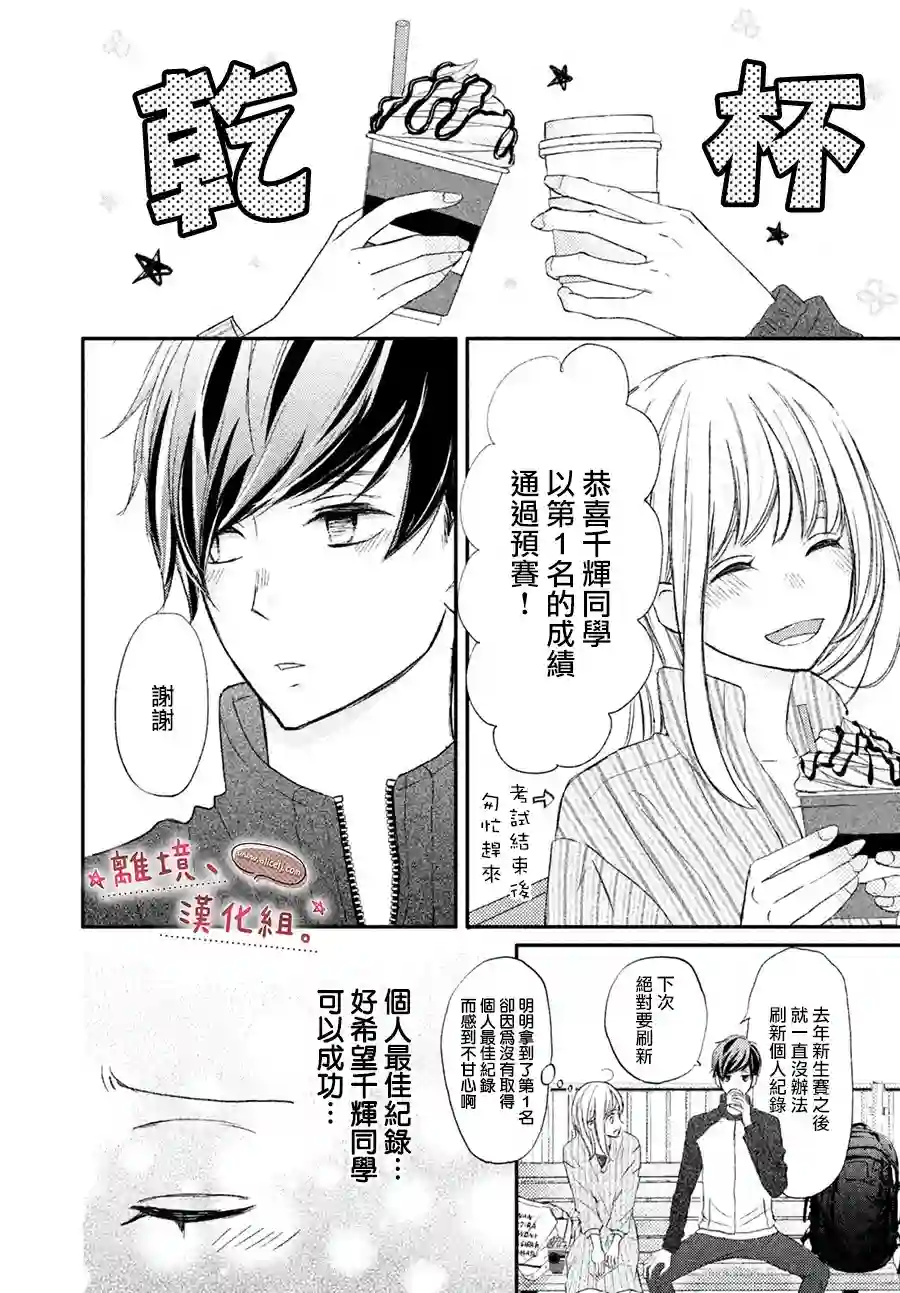 尽管如此、千辉同学也太甜了第16话