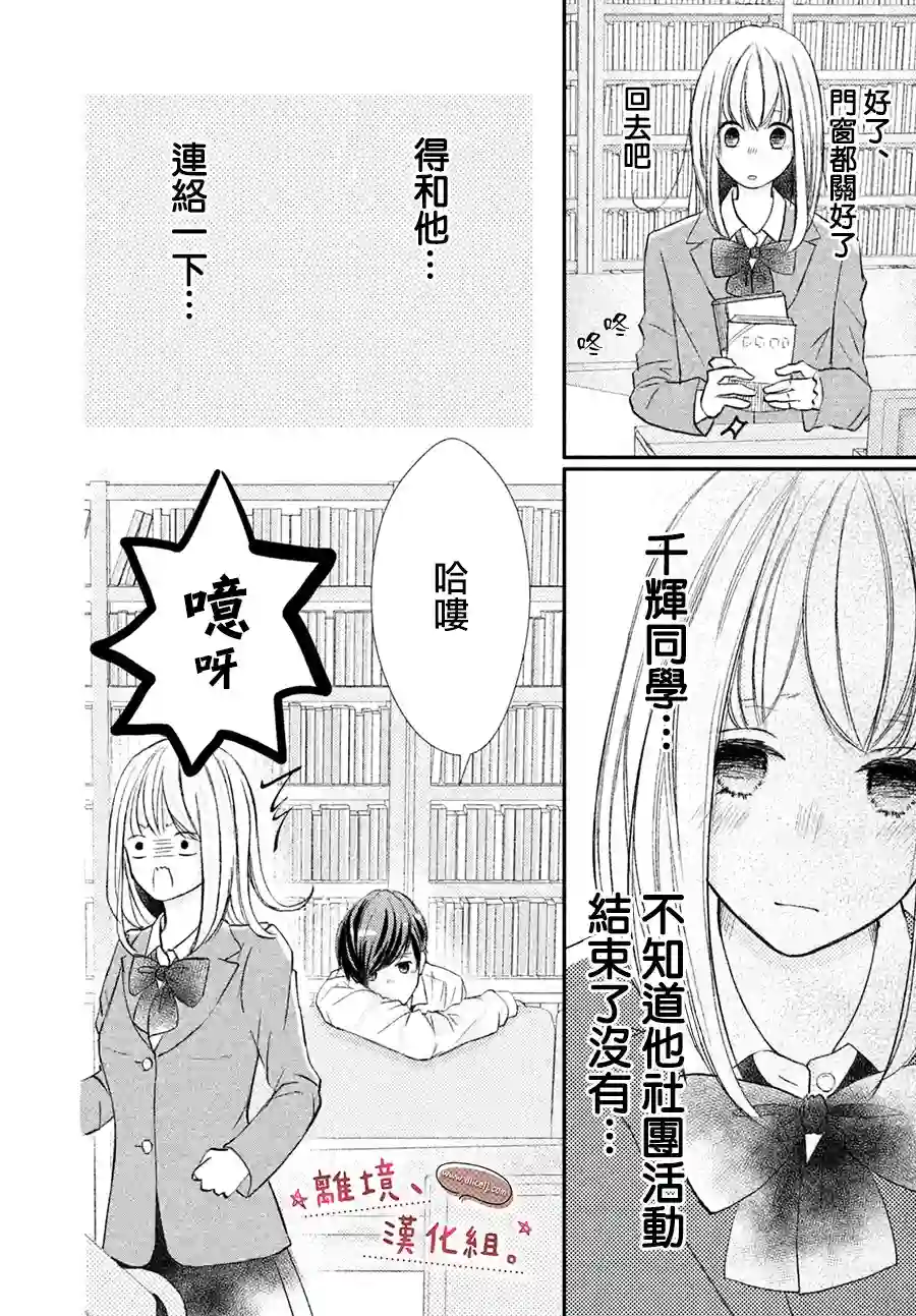 尽管如此、千辉同学也太甜了第16话