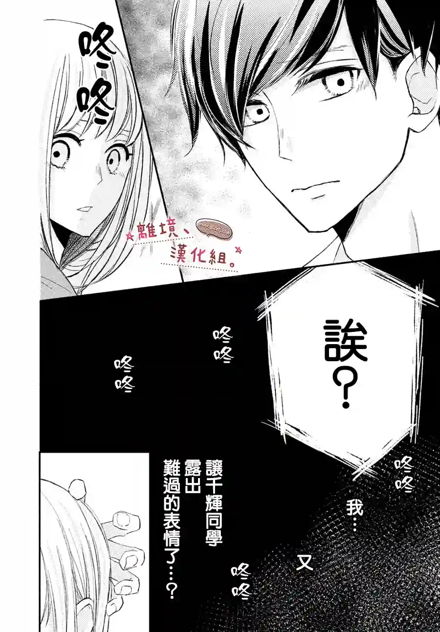 尽管如此、千辉同学也太甜了第16话