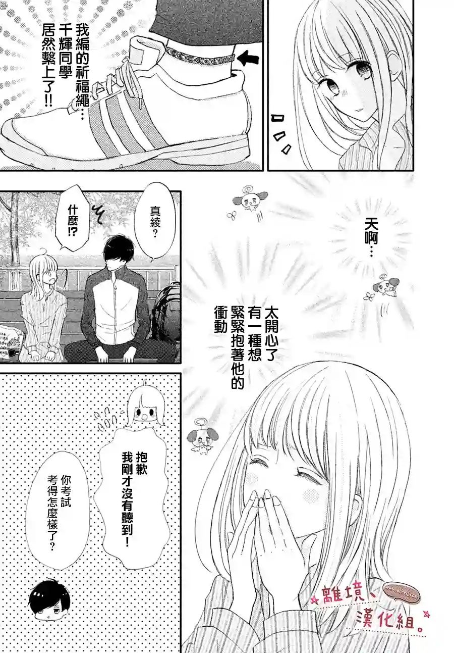 尽管如此、千辉同学也太甜了第16话