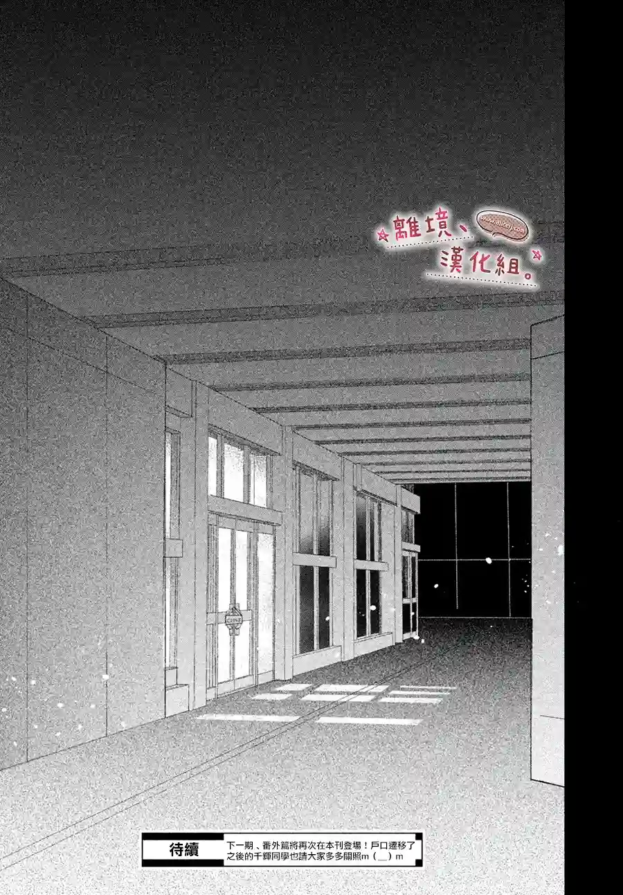 尽管如此、千辉同学也太甜了第16话