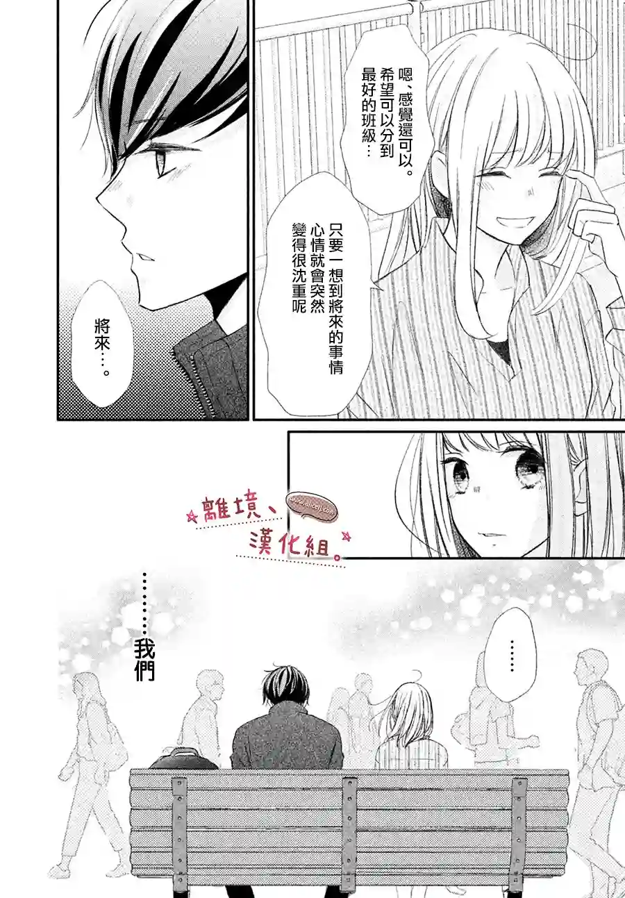 尽管如此、千辉同学也太甜了第16话