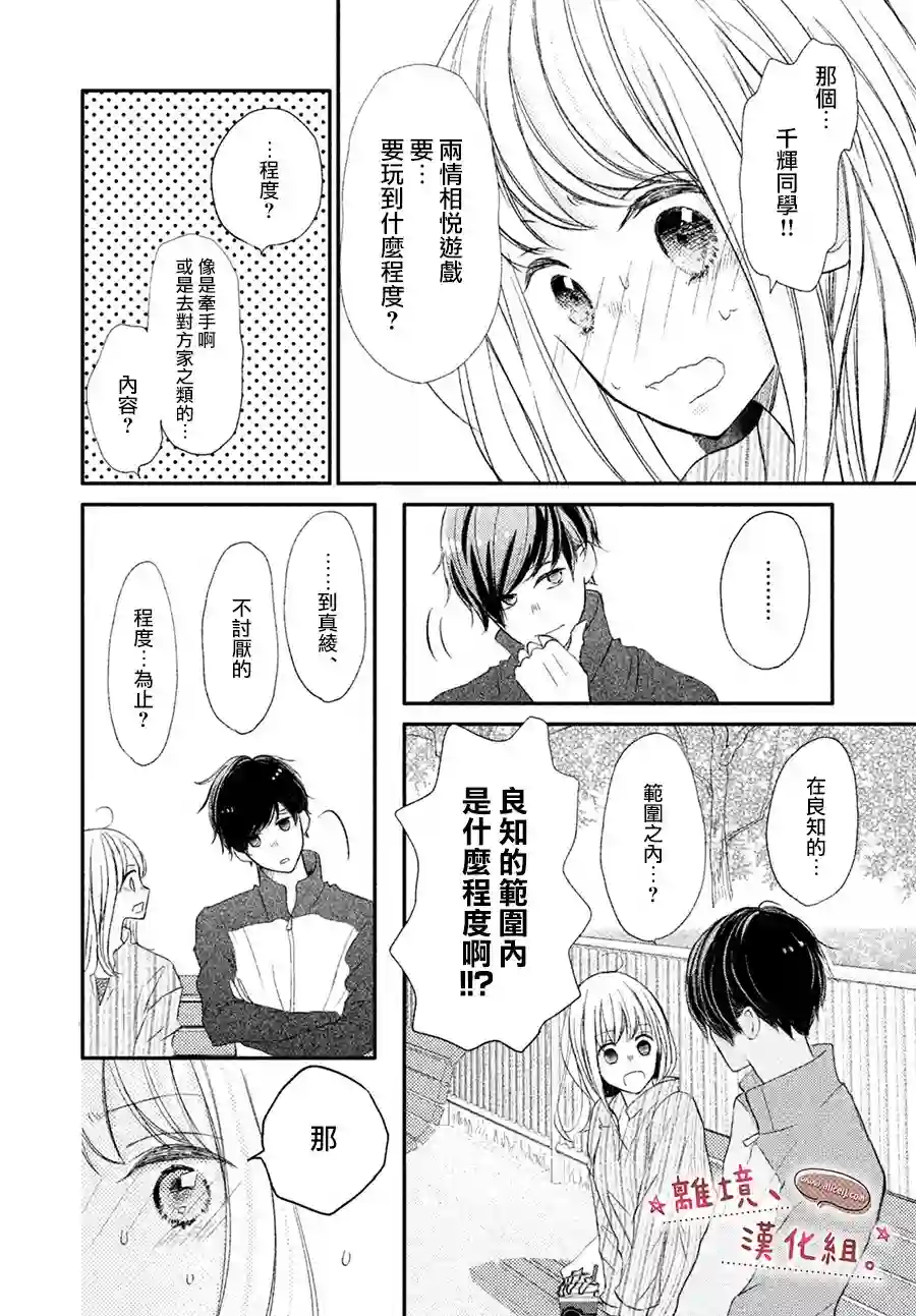 尽管如此、千辉同学也太甜了第16话