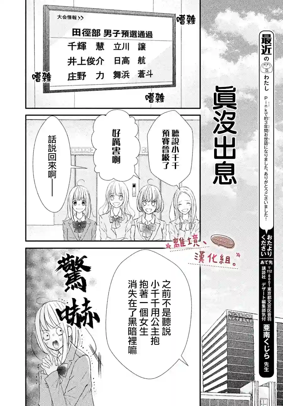 尽管如此、千辉同学也太甜了第16话