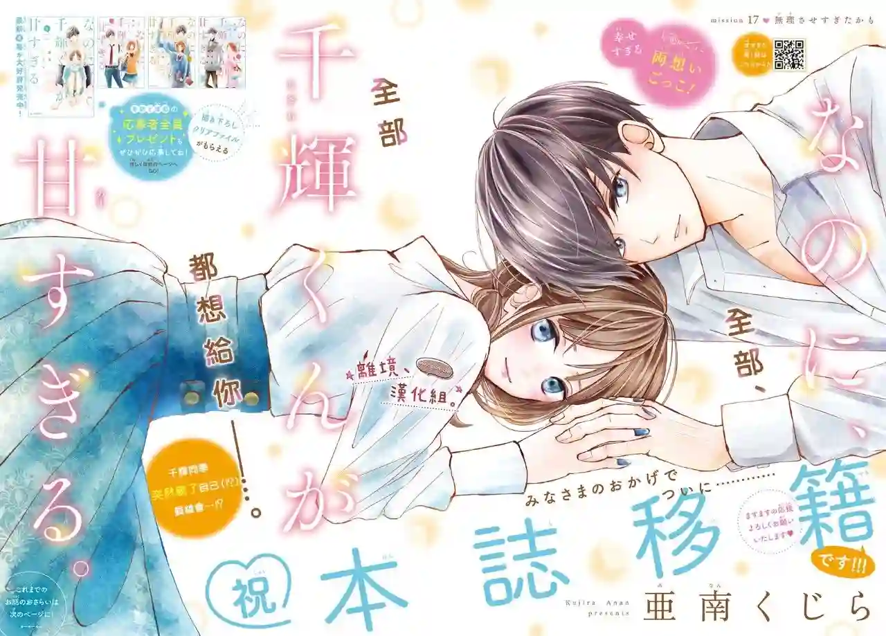 尽管如此、千辉同学也太甜了第17话