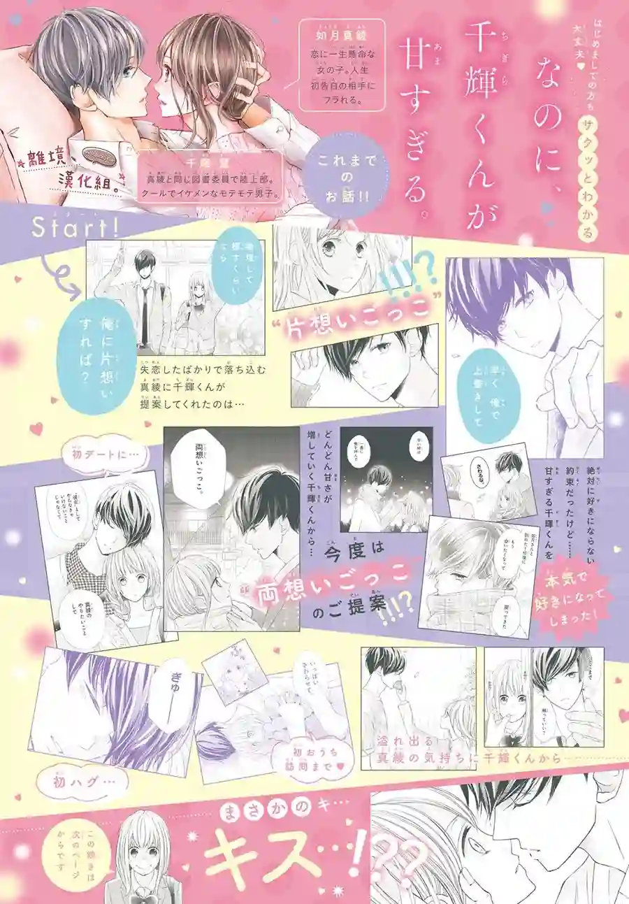 尽管如此、千辉同学也太甜了第17话