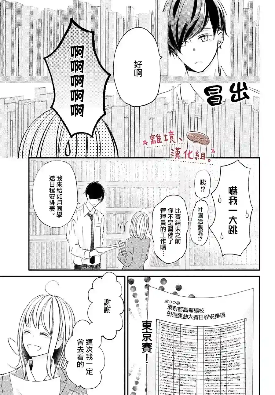 尽管如此、千辉同学也太甜了第17话