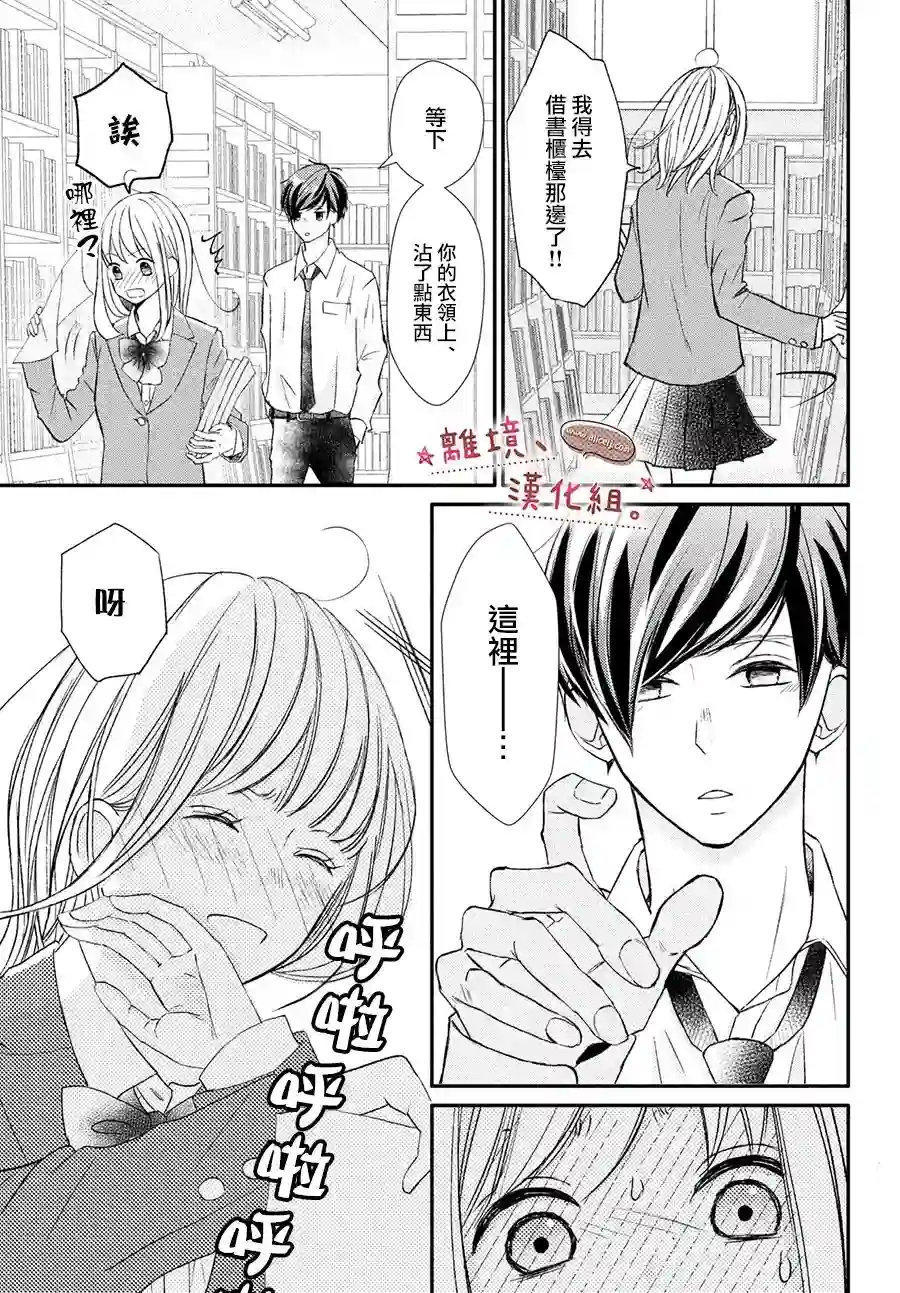 尽管如此、千辉同学也太甜了第17话