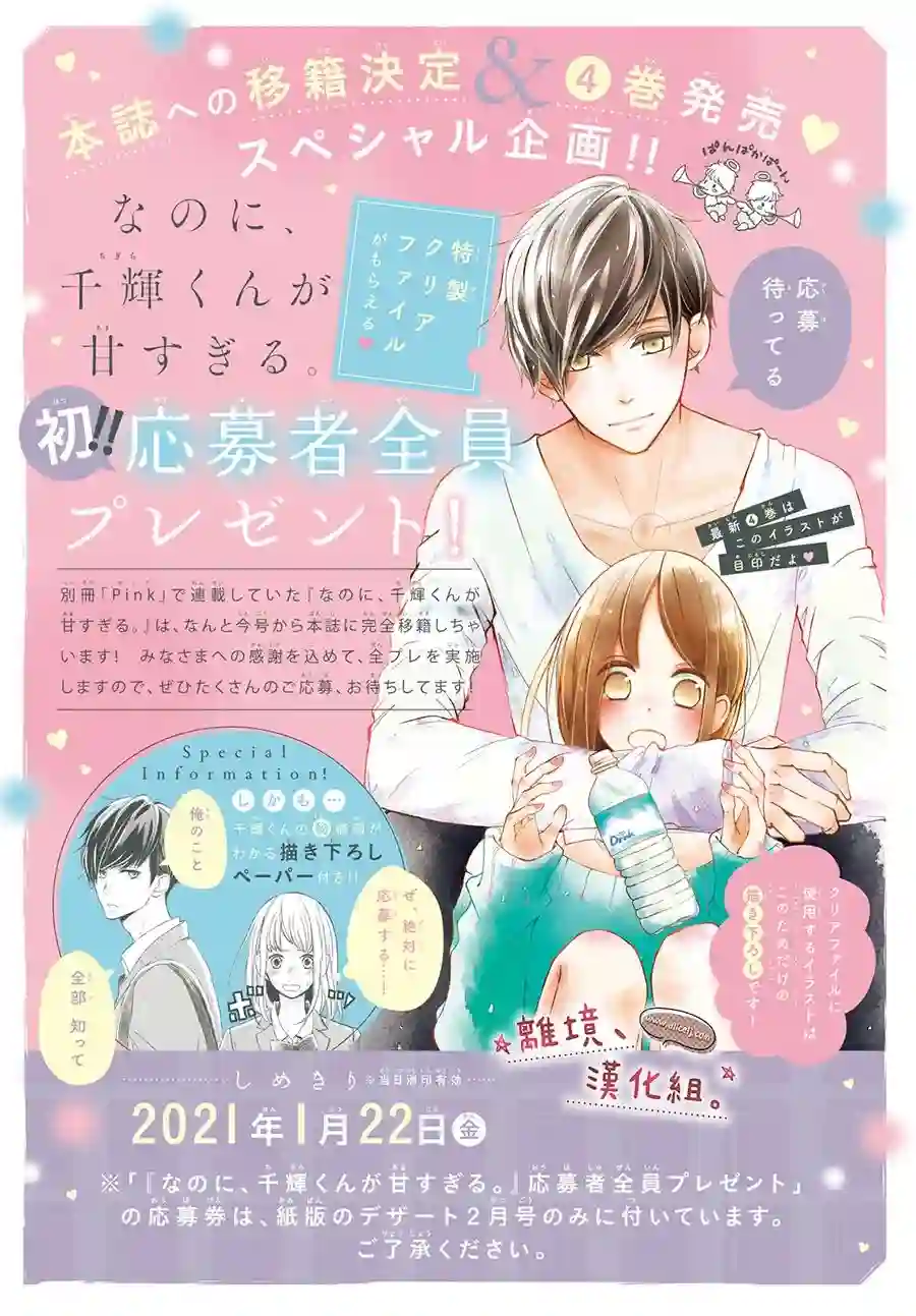 尽管如此、千辉同学也太甜了第17话