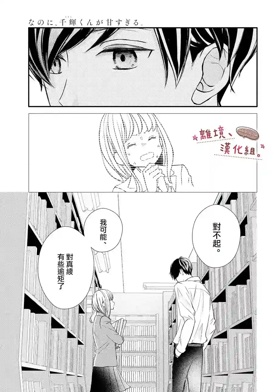 尽管如此、千辉同学也太甜了第17话