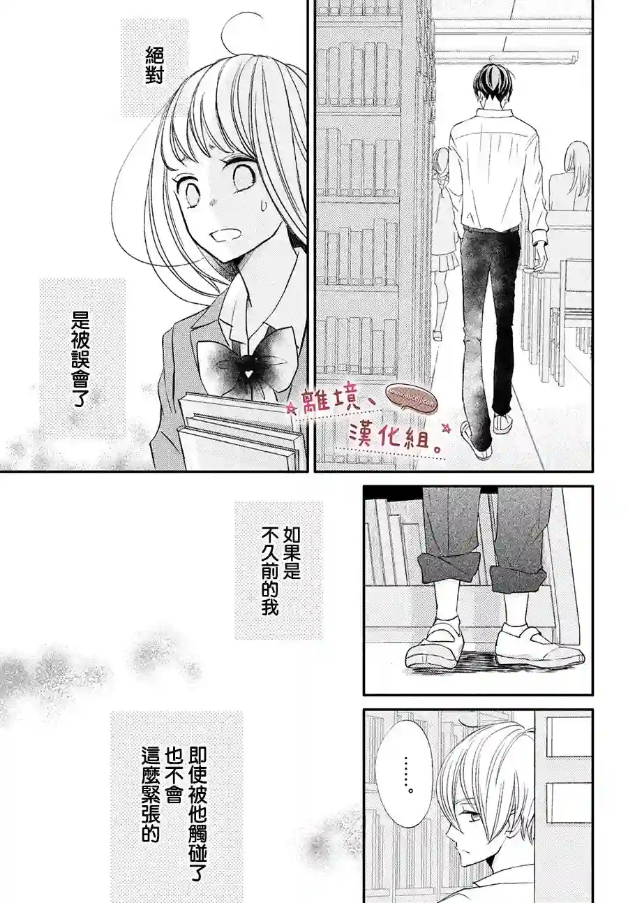 尽管如此、千辉同学也太甜了第17话