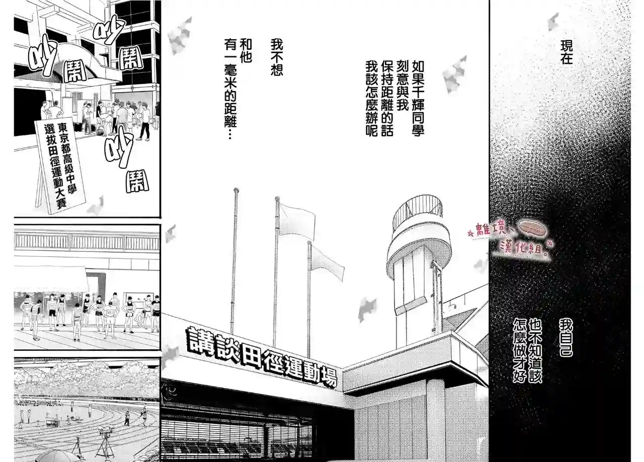 尽管如此、千辉同学也太甜了第17话