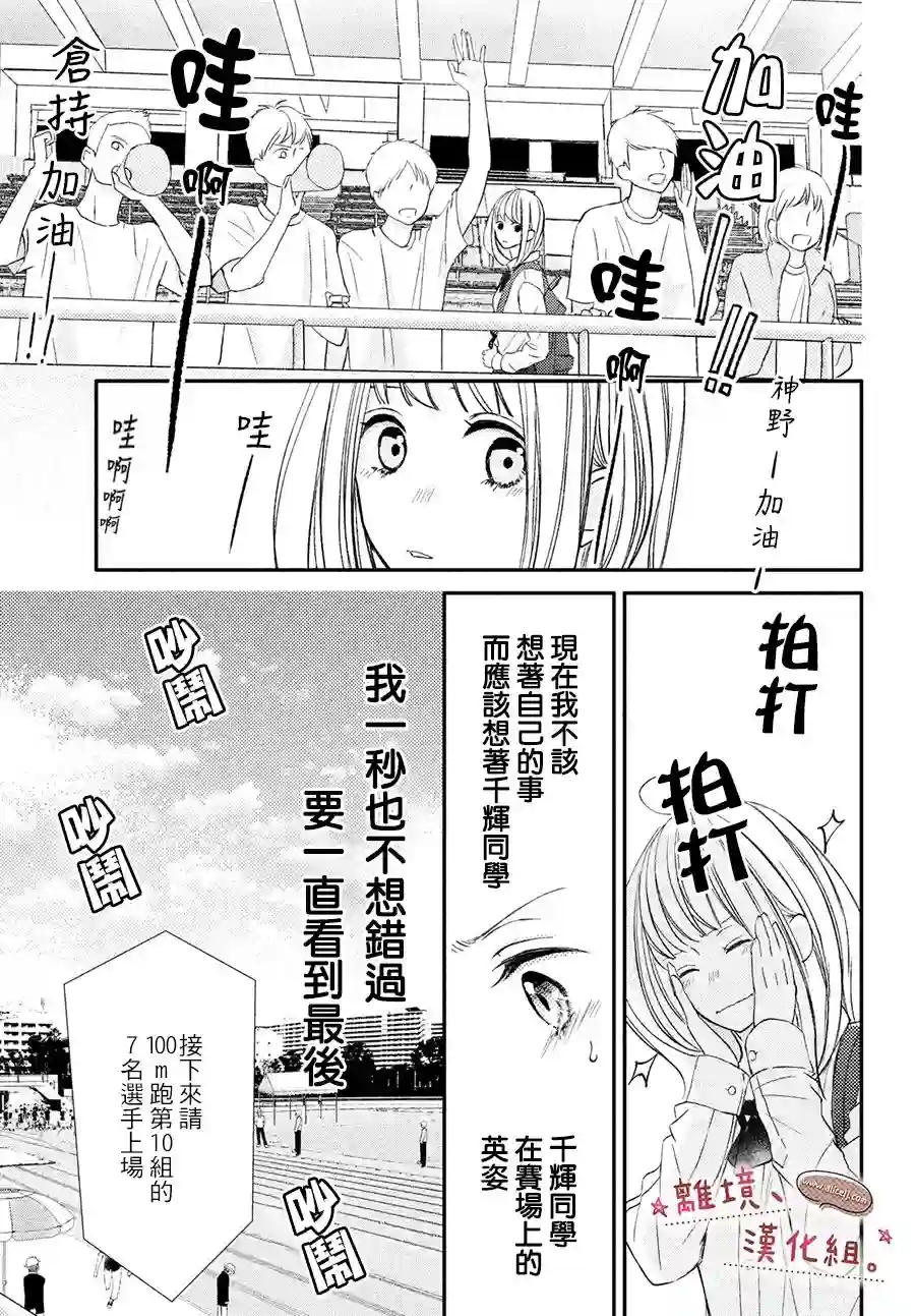 尽管如此、千辉同学也太甜了第17话