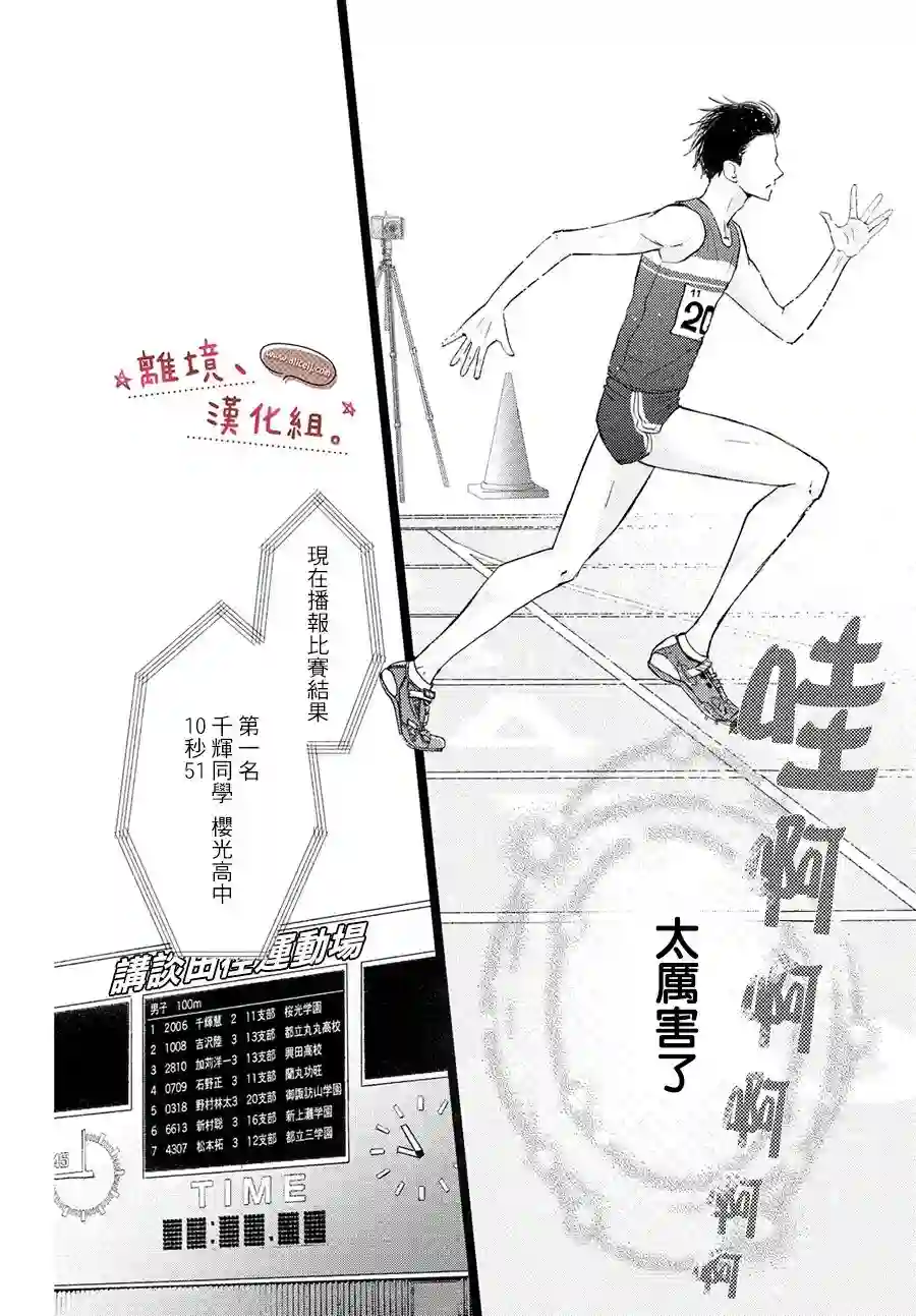 尽管如此、千辉同学也太甜了第17话