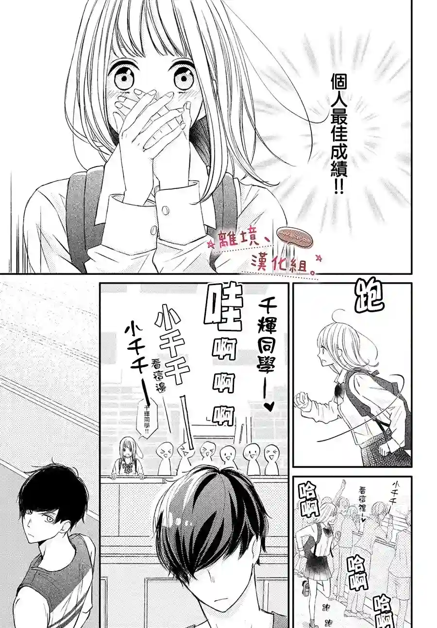 尽管如此、千辉同学也太甜了第17话