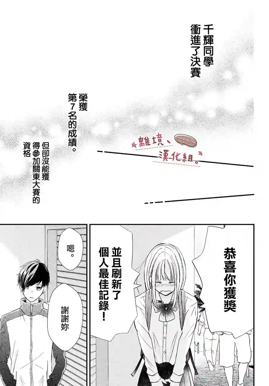 尽管如此、千辉同学也太甜了第17话