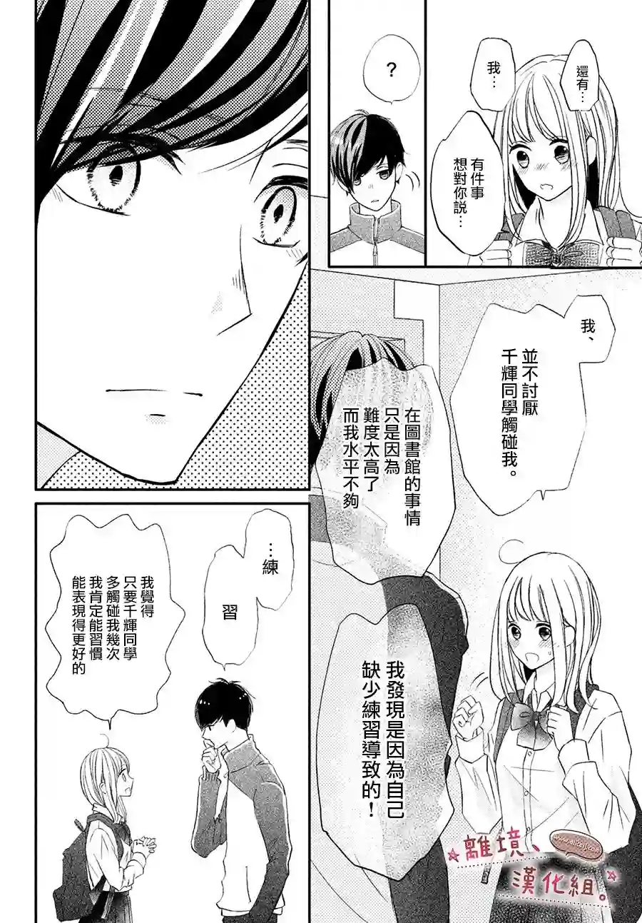 尽管如此、千辉同学也太甜了第17话