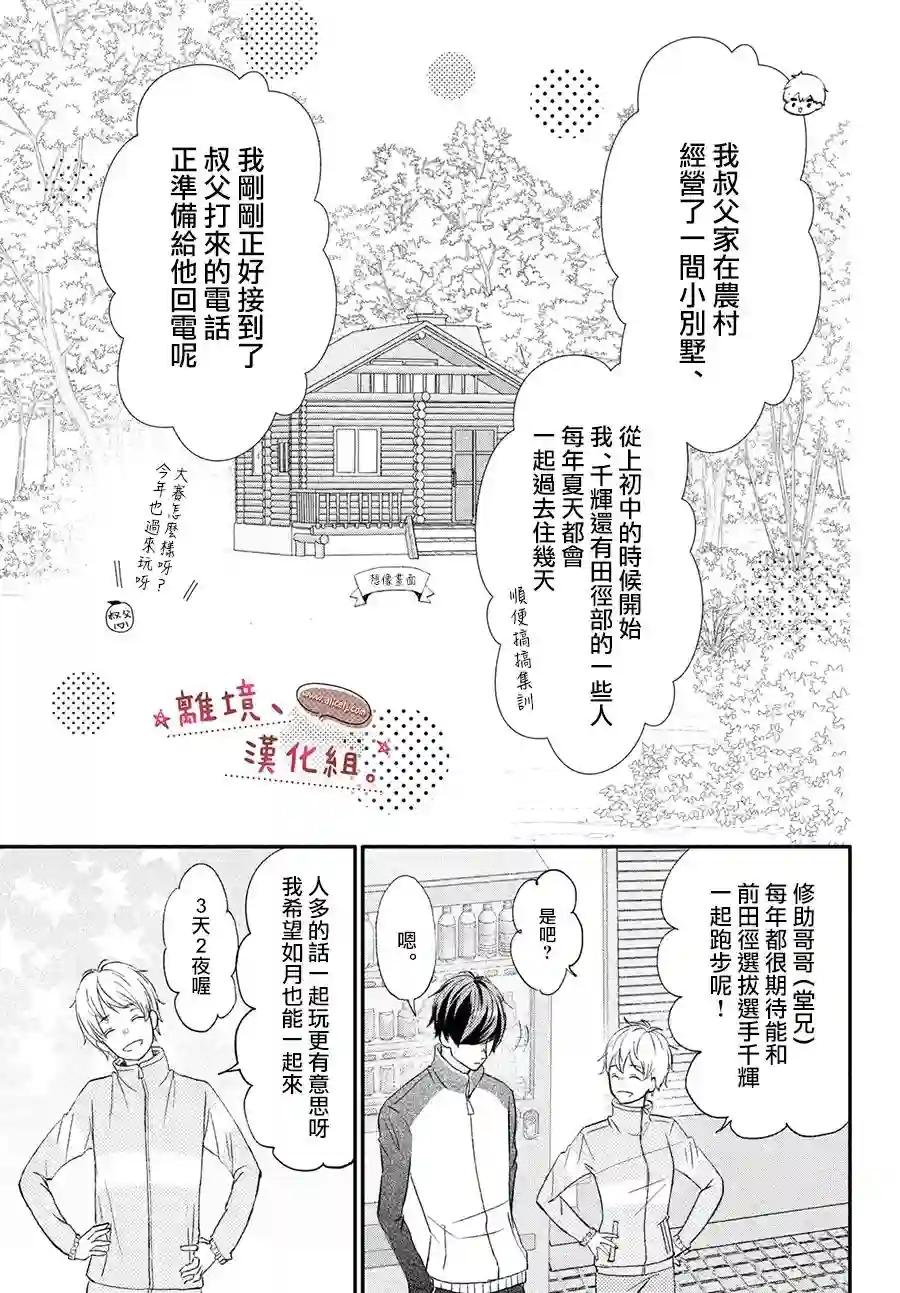 尽管如此、千辉同学也太甜了第17话