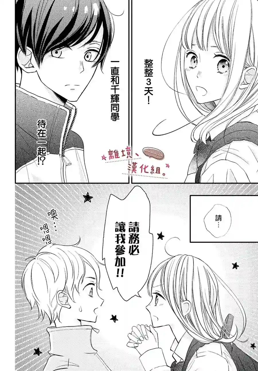 尽管如此、千辉同学也太甜了第17话