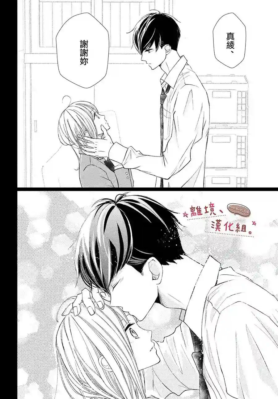 尽管如此、千辉同学也太甜了第17话