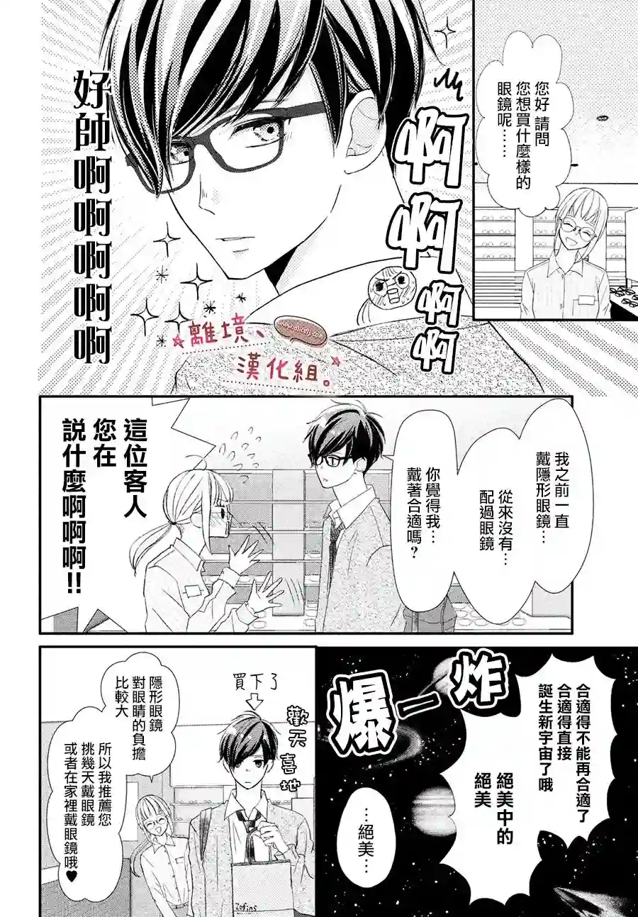 尽管如此、千辉同学也太甜了番外01