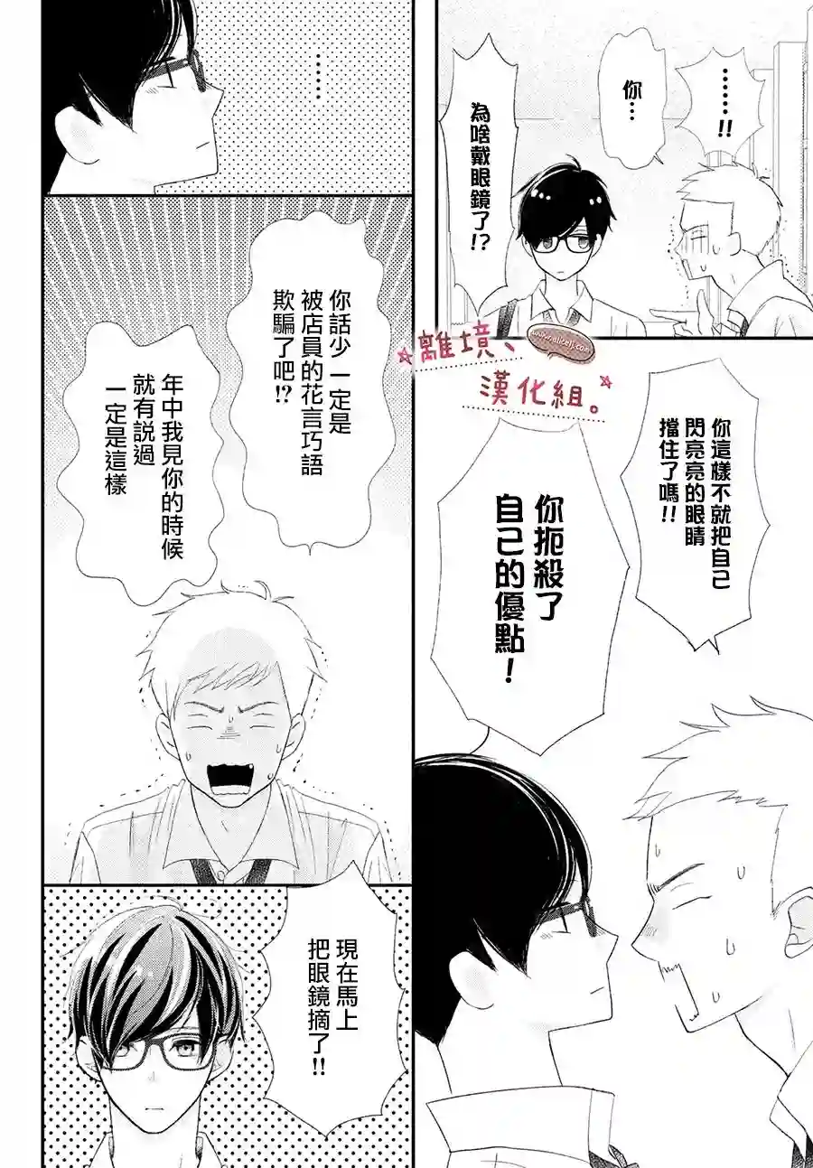 尽管如此、千辉同学也太甜了番外01