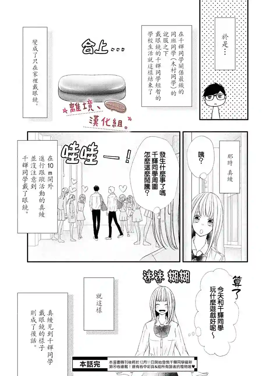 尽管如此、千辉同学也太甜了番外01