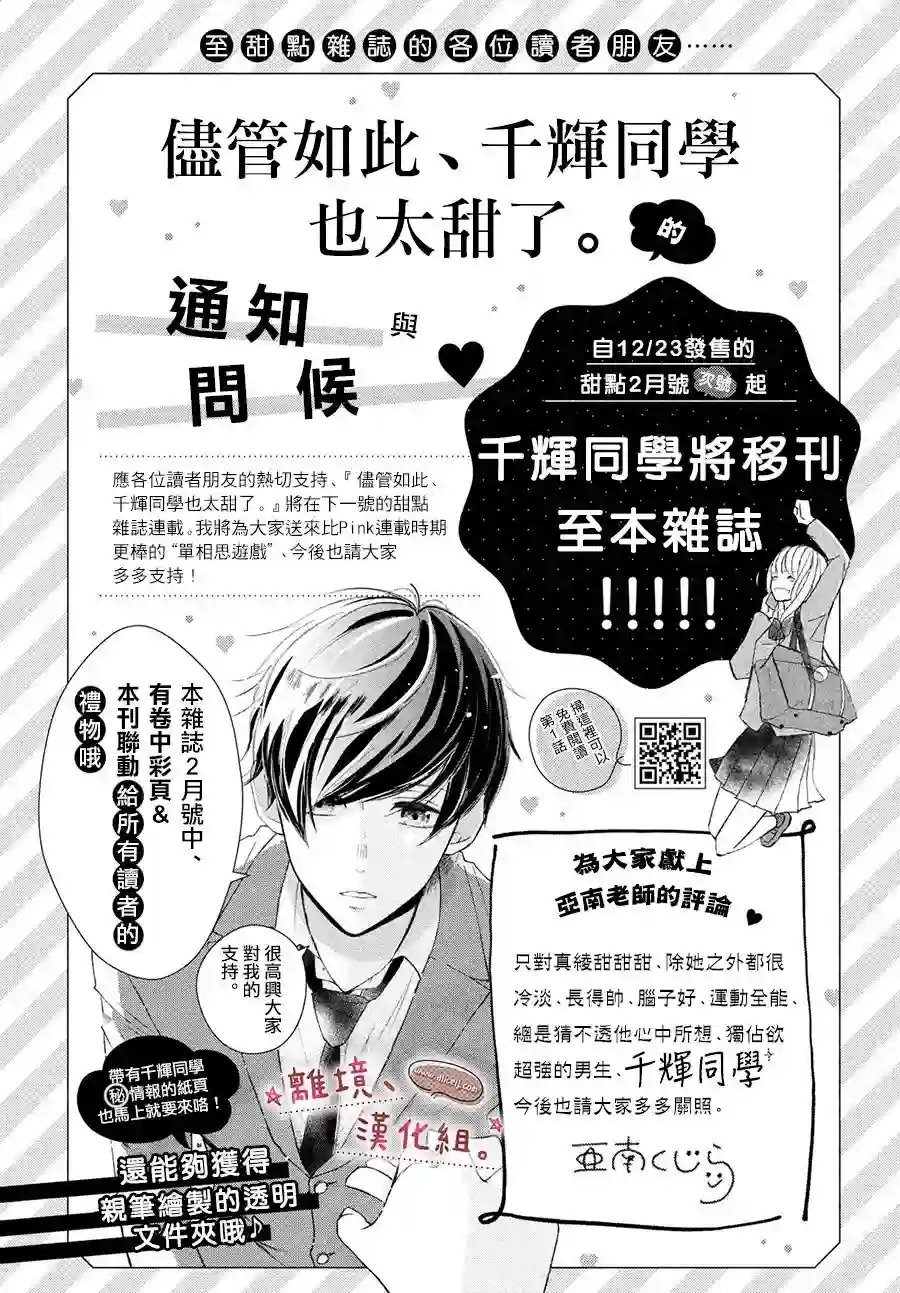 尽管如此、千辉同学也太甜了番外01