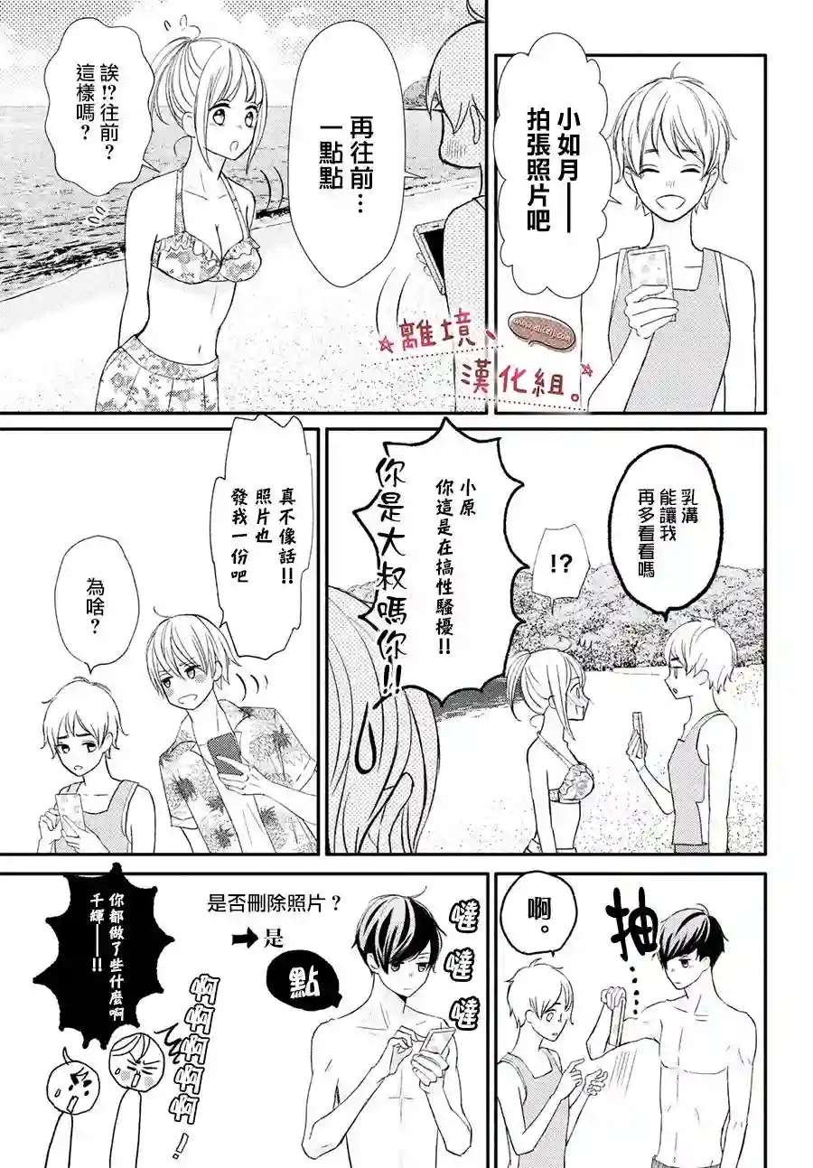 尽管如此、千辉同学也太甜了第18话