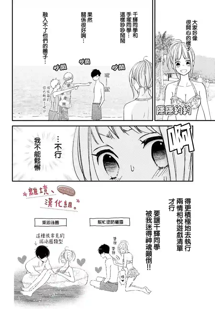 尽管如此、千辉同学也太甜了第18话