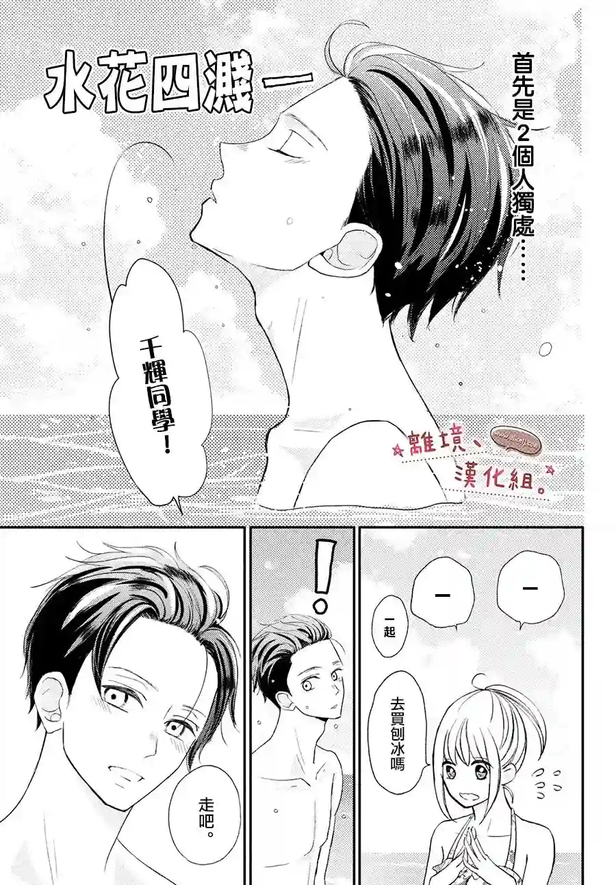 尽管如此、千辉同学也太甜了第18话