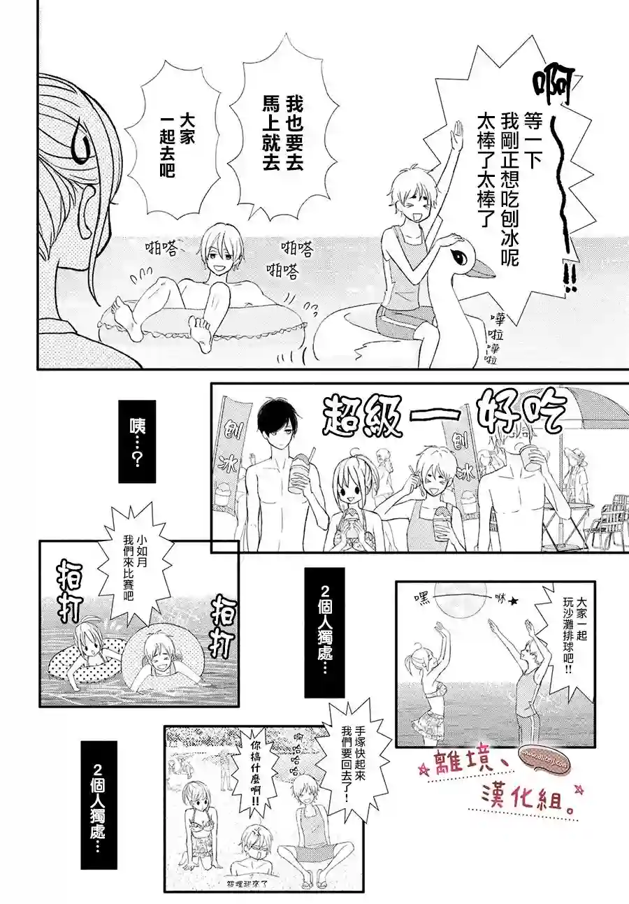 尽管如此、千辉同学也太甜了第18话