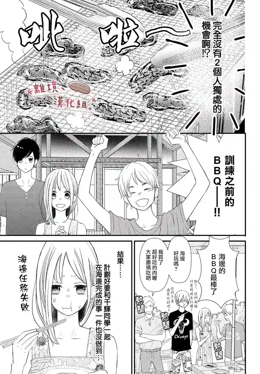 尽管如此、千辉同学也太甜了第18话