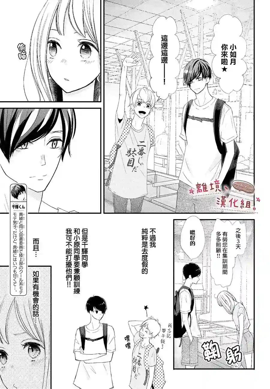 尽管如此、千辉同学也太甜了第18话