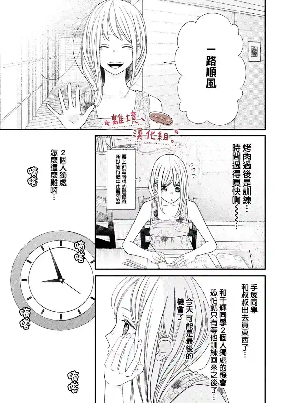 尽管如此、千辉同学也太甜了第18话